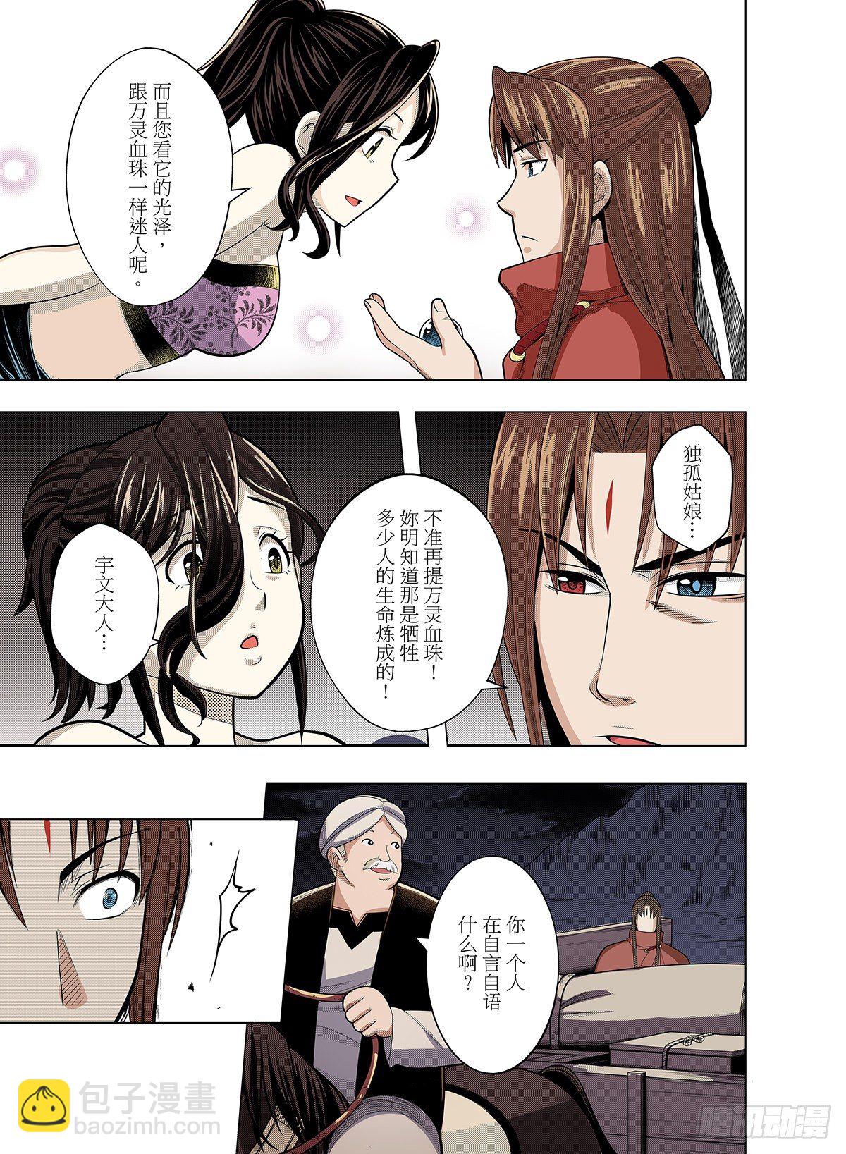 第4话 敦煌10