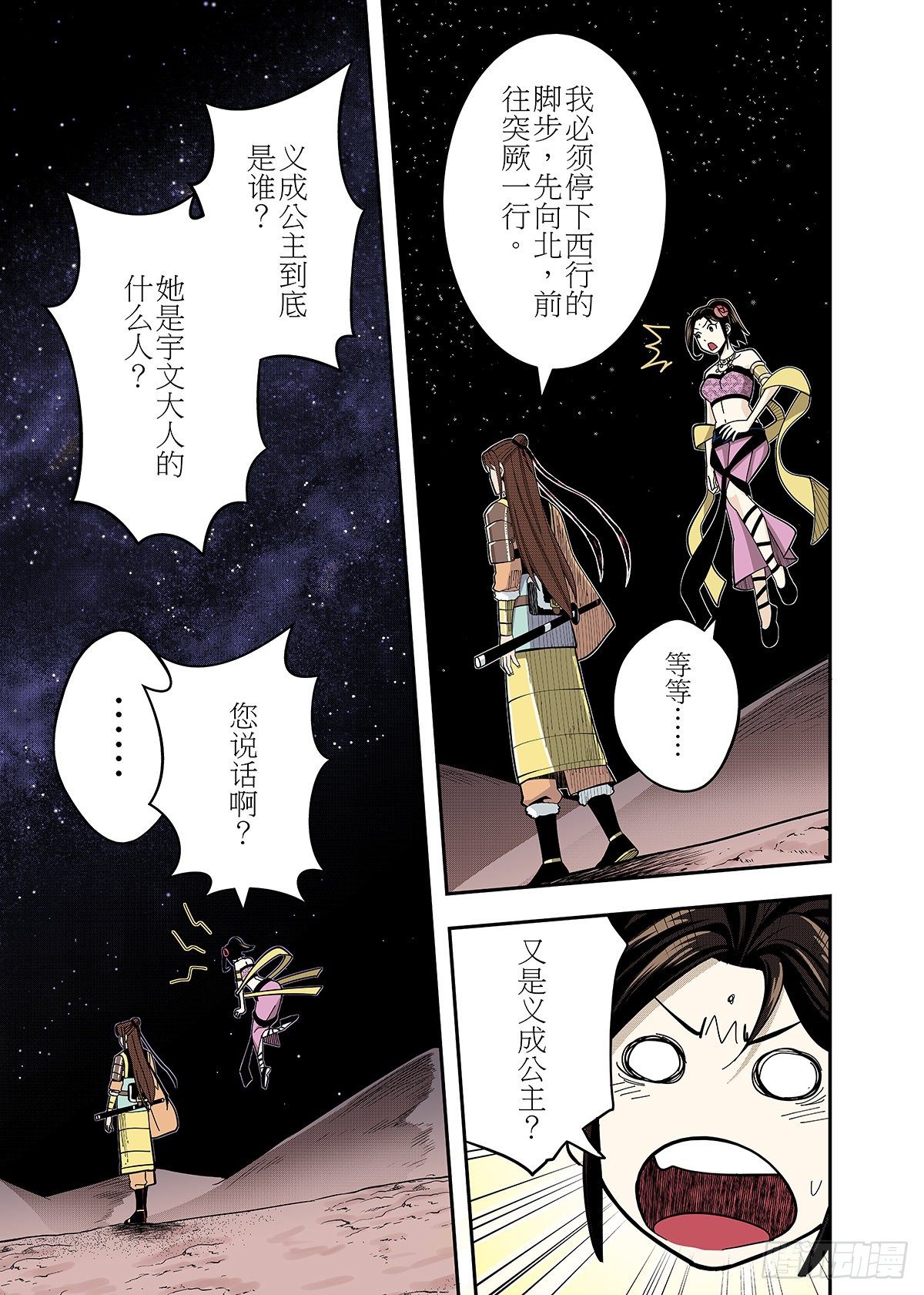 第30话 终焉之刻29