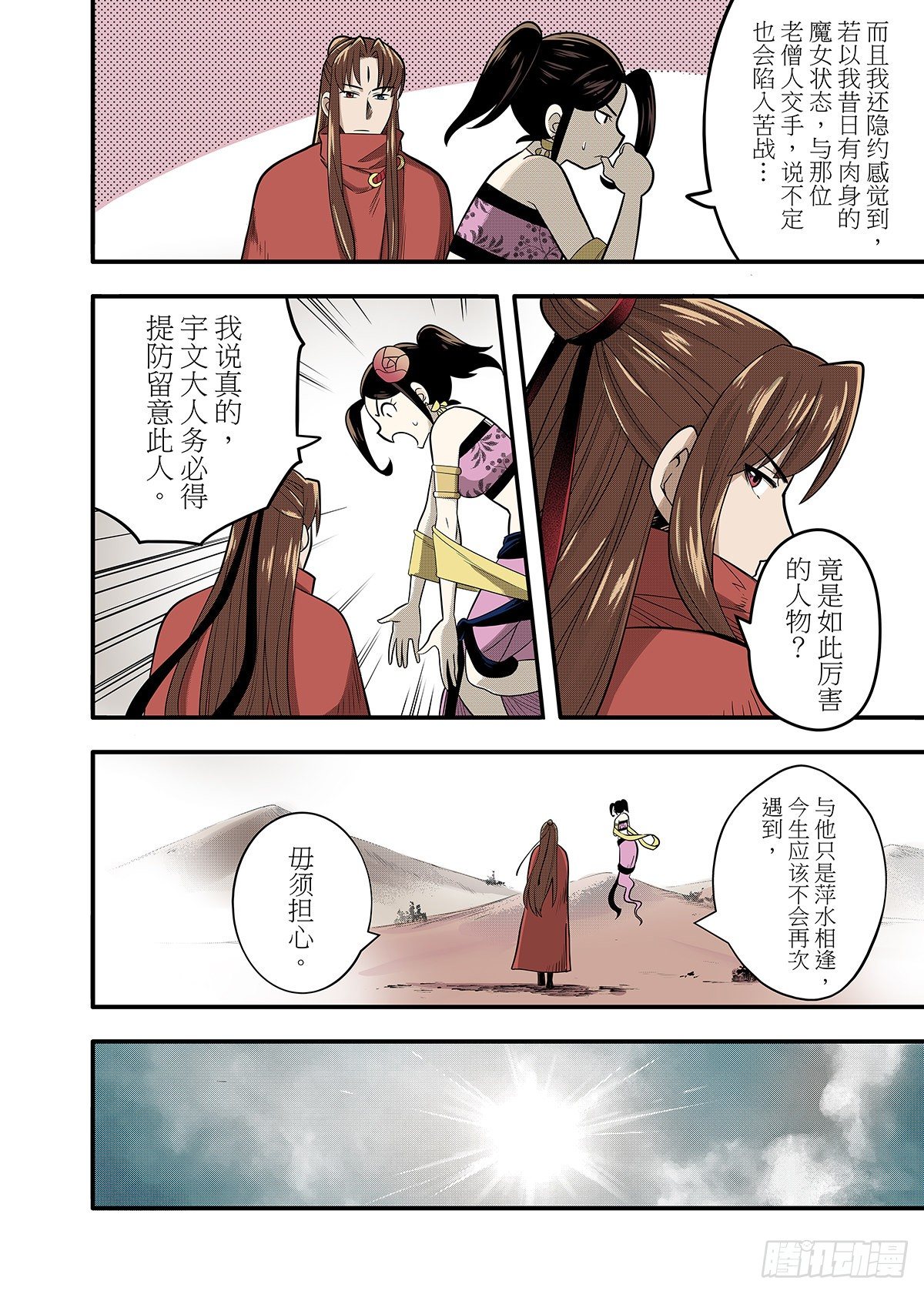 第13话 脉轮之力6