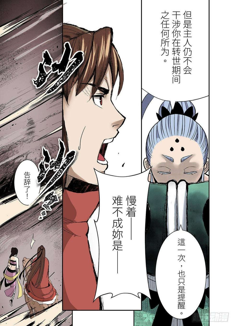 第18话 昆仑玉女13