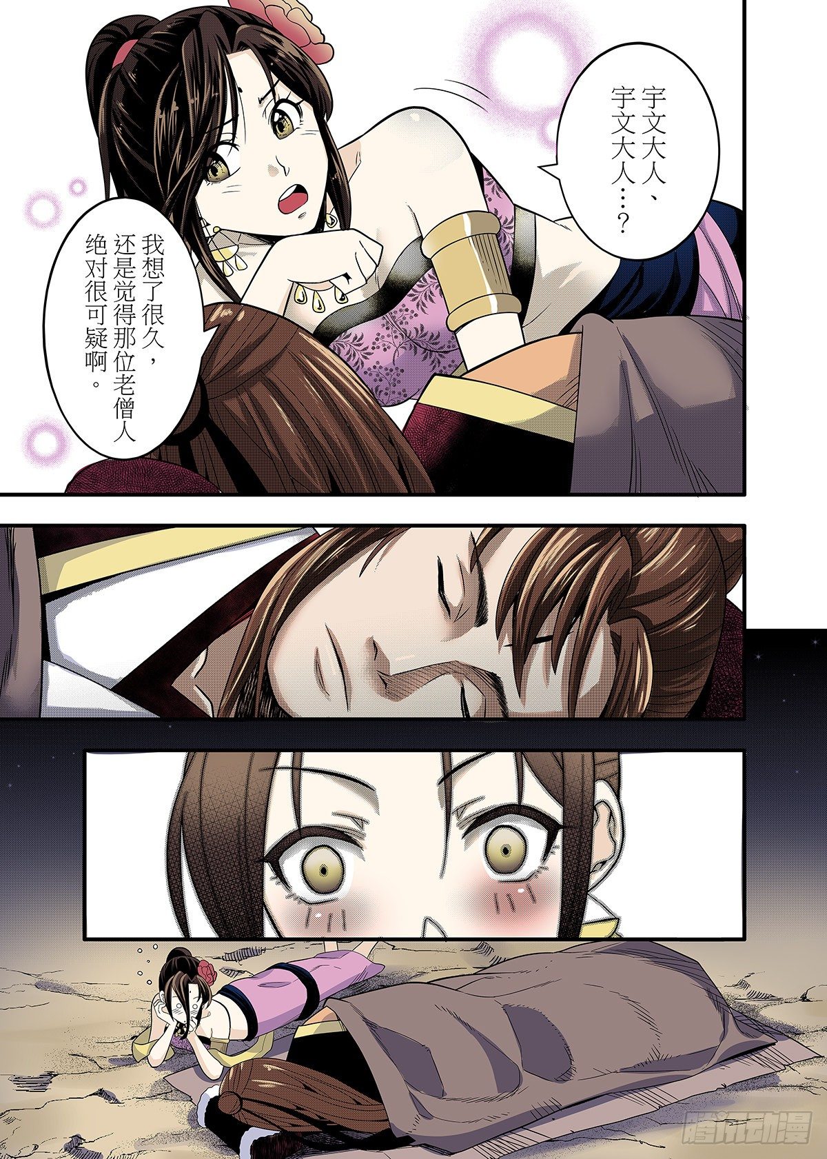 第13话 脉轮之力9