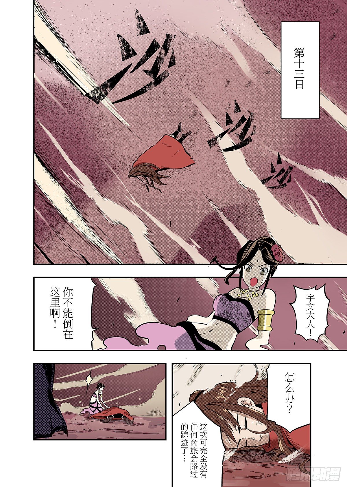第9话 出塞12