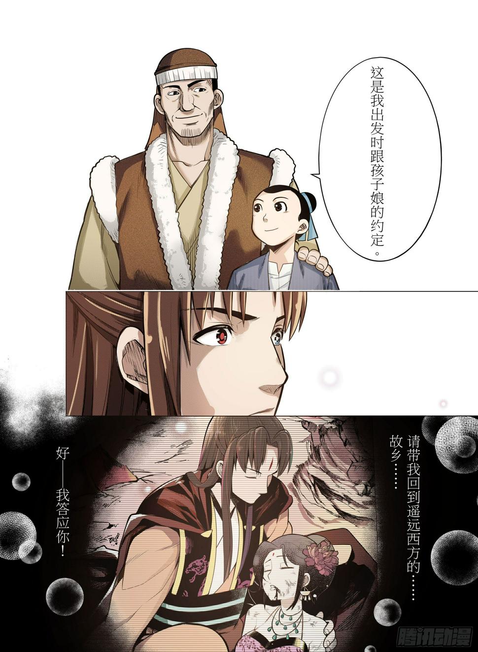 第1话  启程14