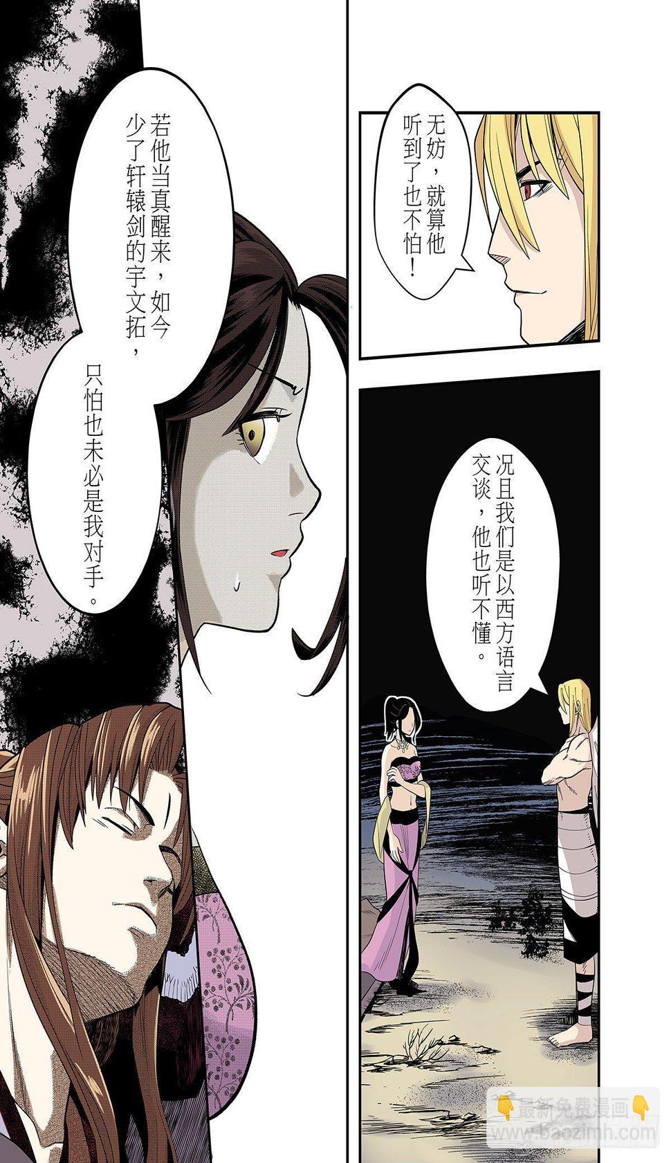 第14话 阴谋3