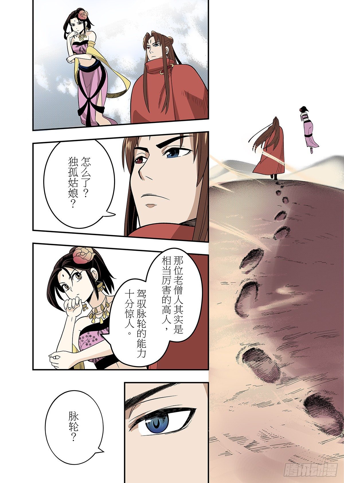 第13话 脉轮之力4