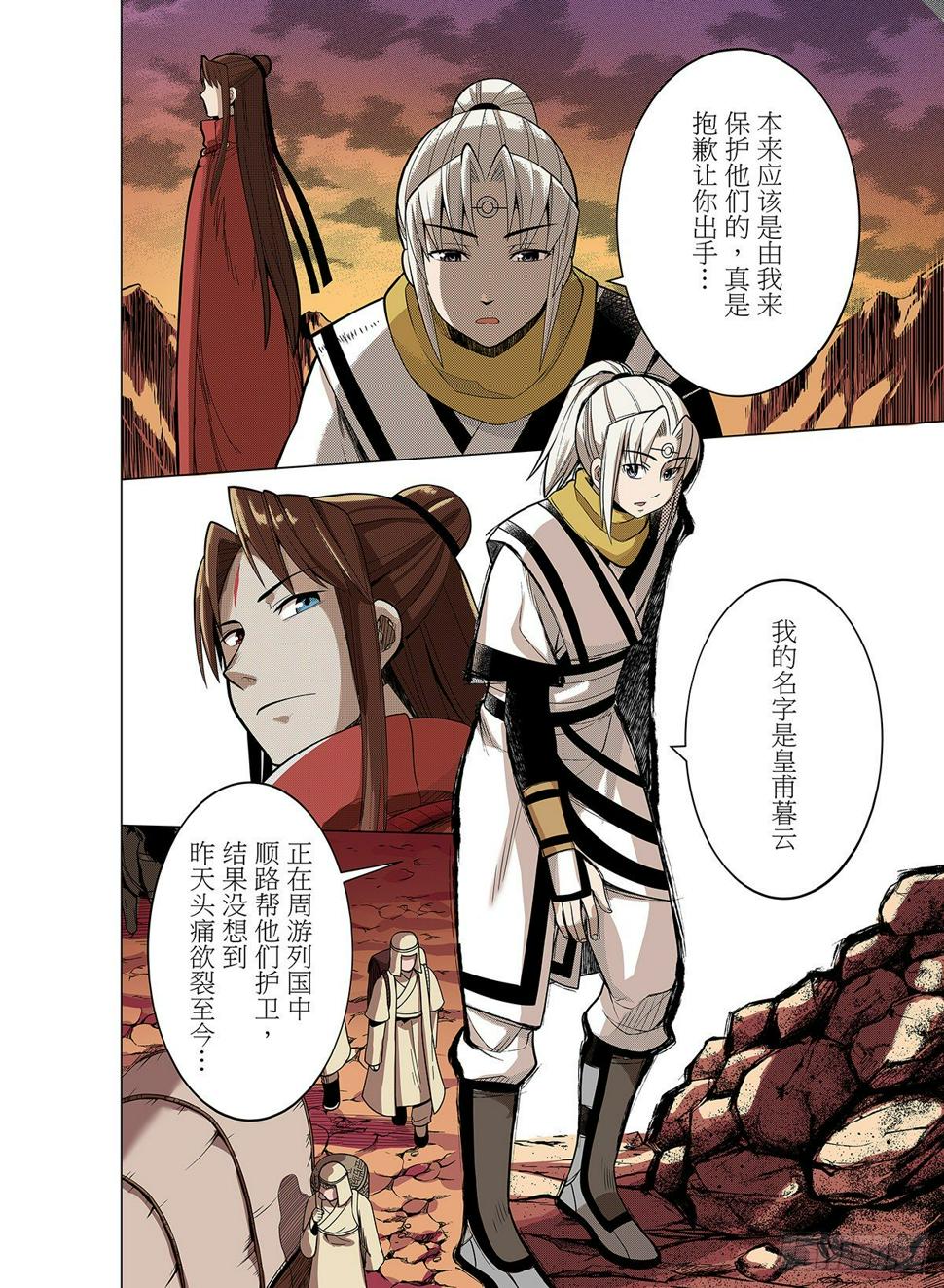 第4话 敦煌3
