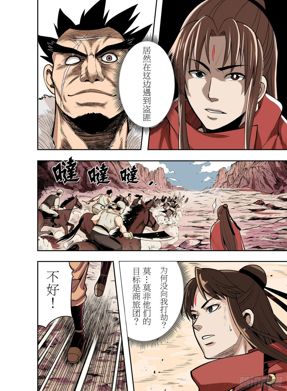 第2话  对她的承诺4