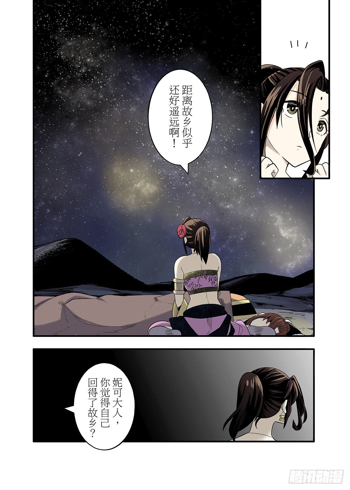 第13话 脉轮之力10