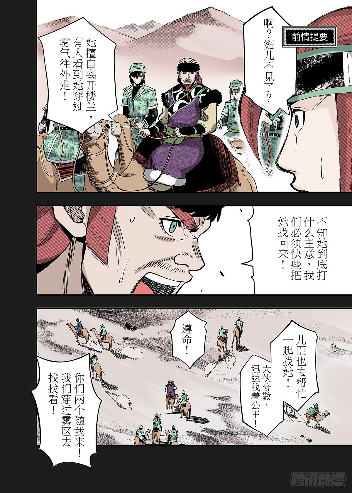 第23话 杀戮1