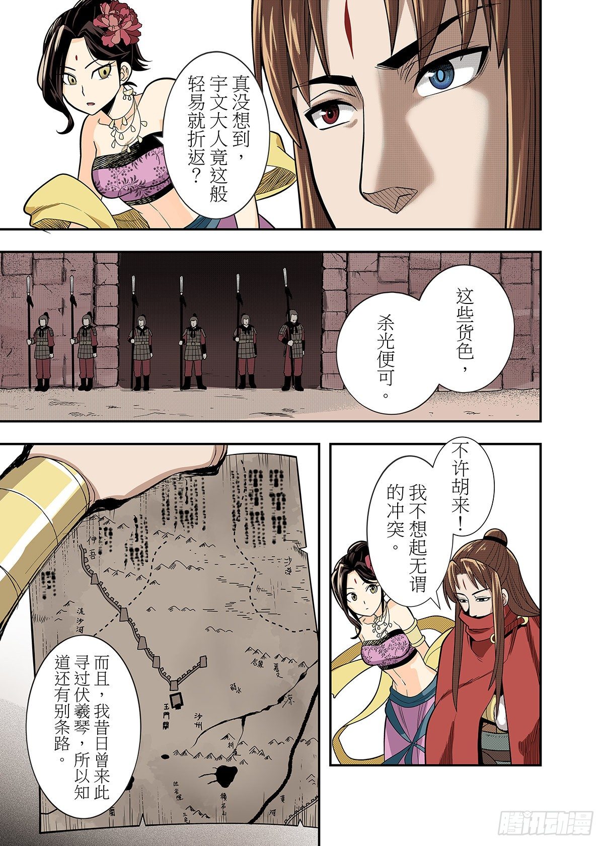 第9话 出塞5