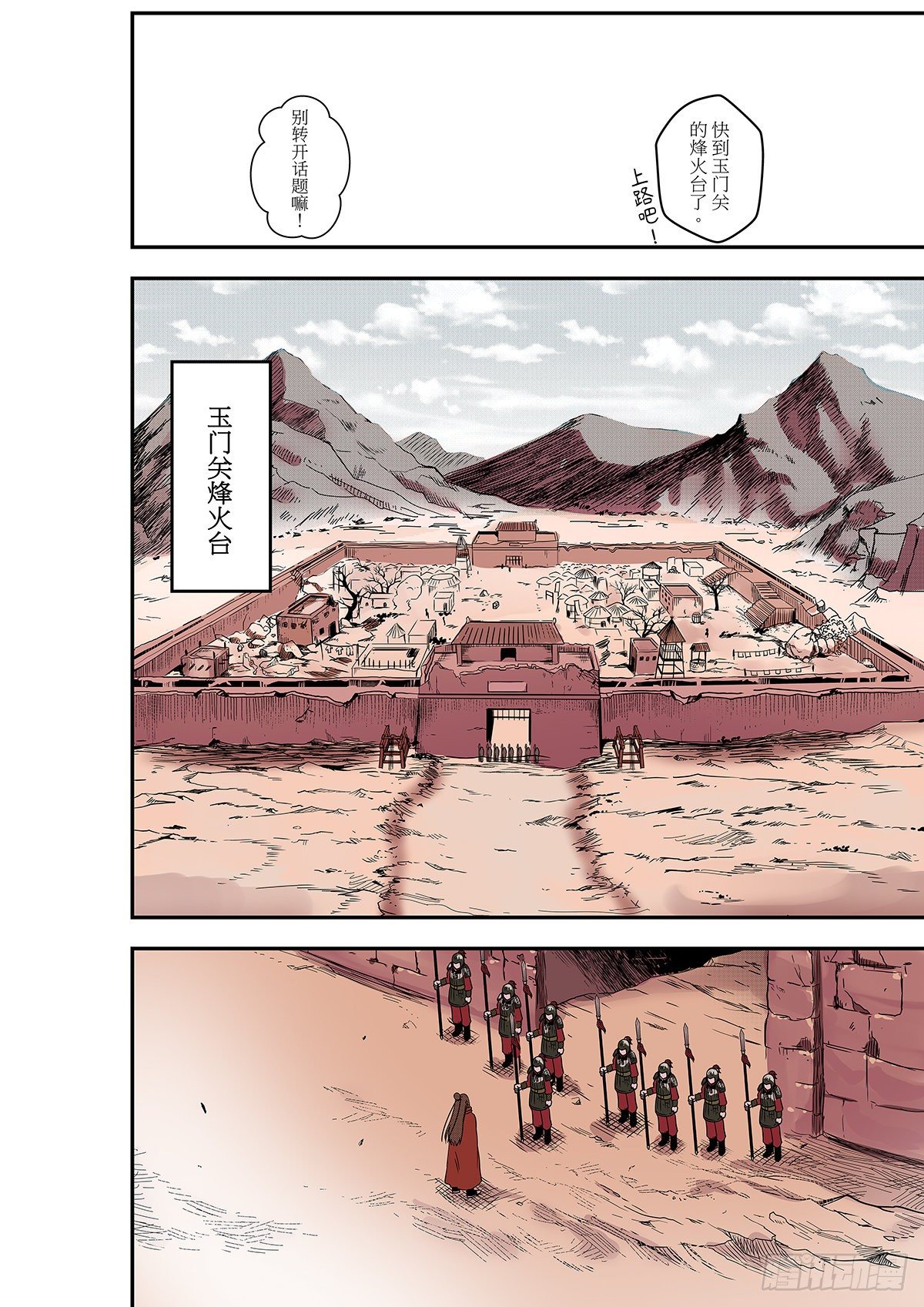 第9话 出塞2