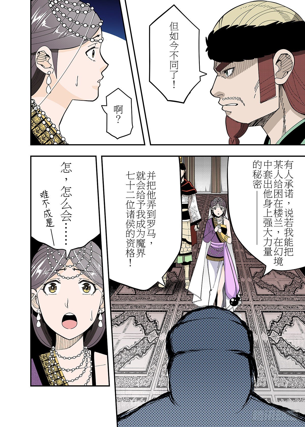 第29话 父与女6