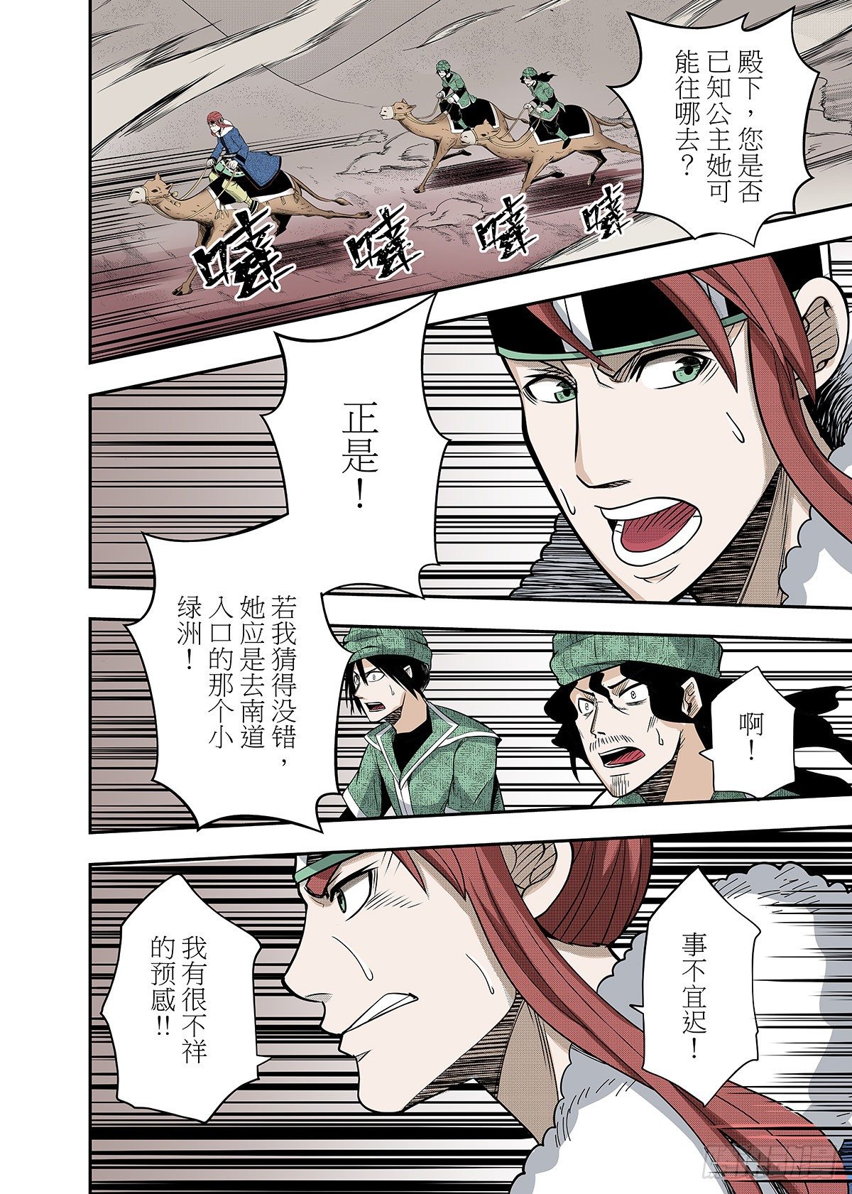 第23话 杀戮5