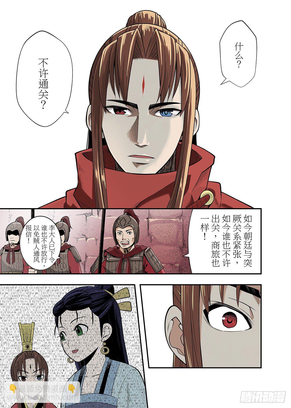第9话 出塞3