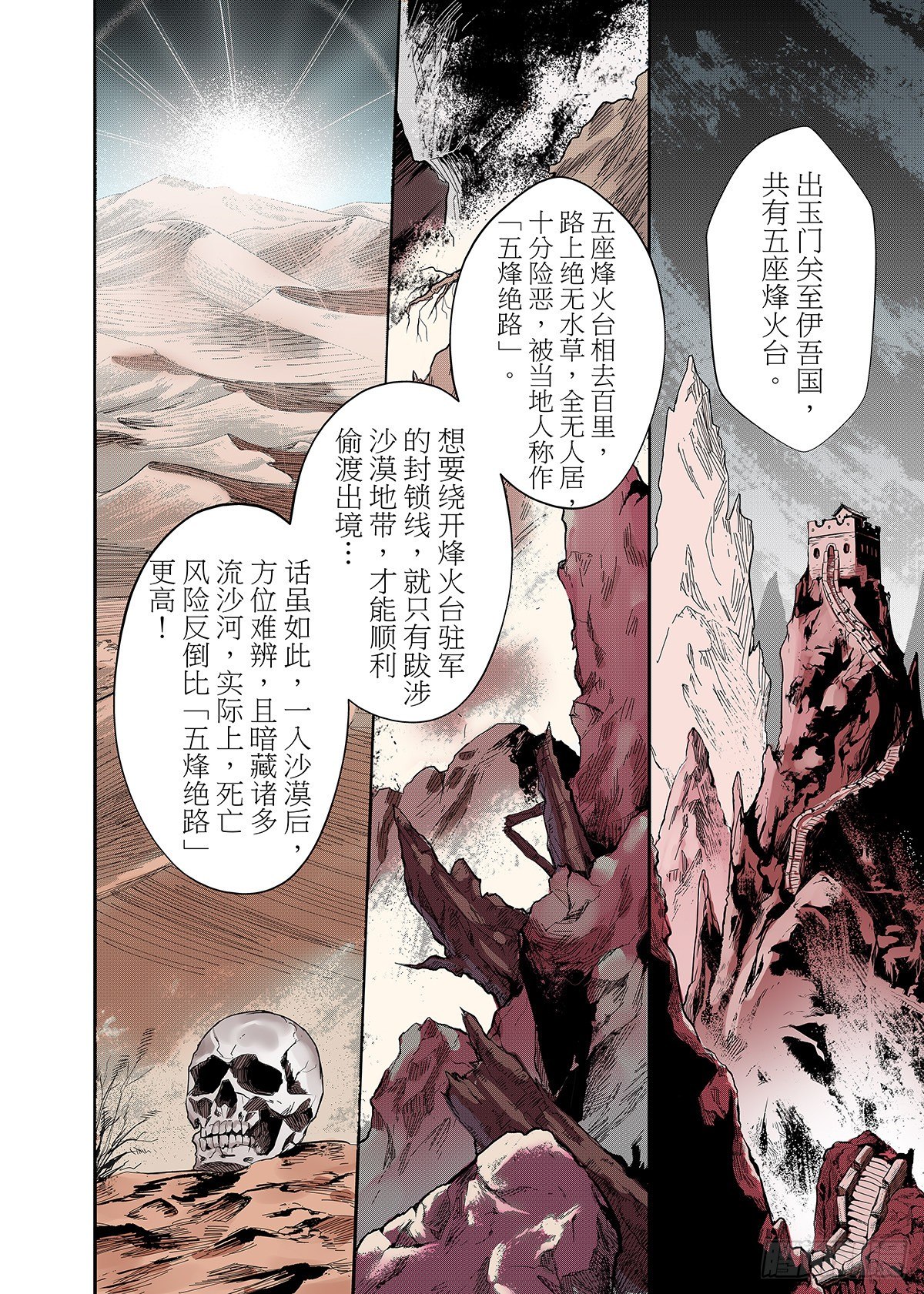 第9话 出塞6