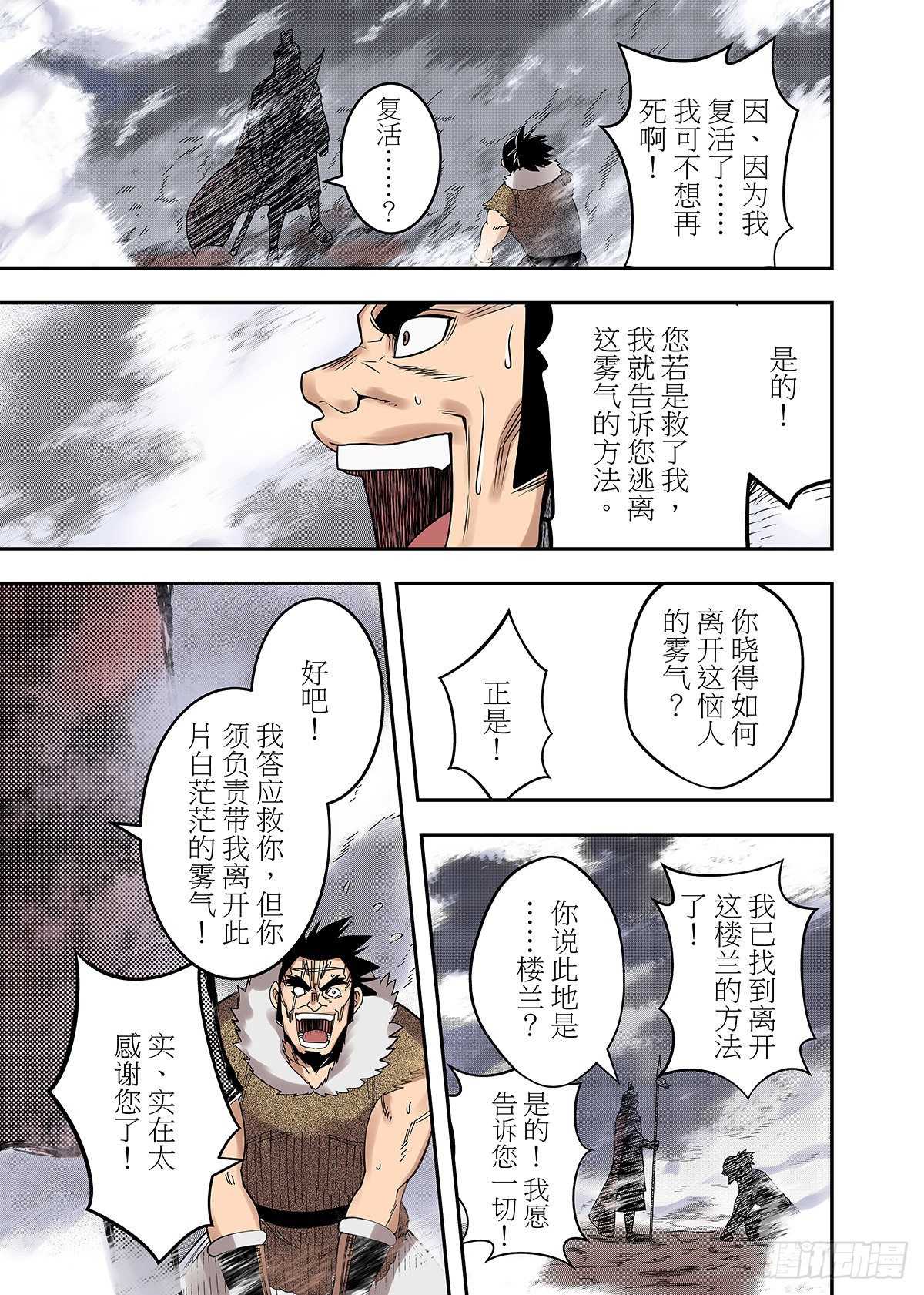 第24话 命运的相会10