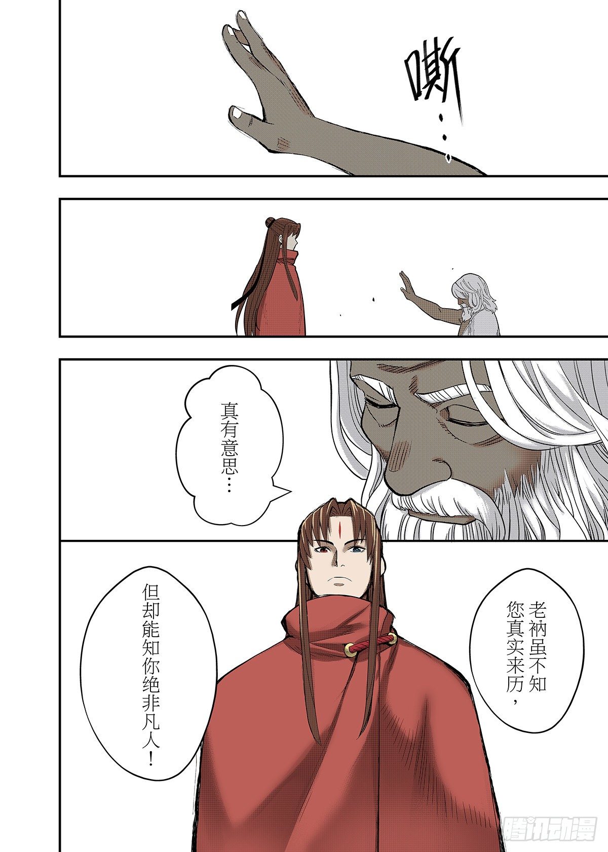 第13话 脉轮之力2