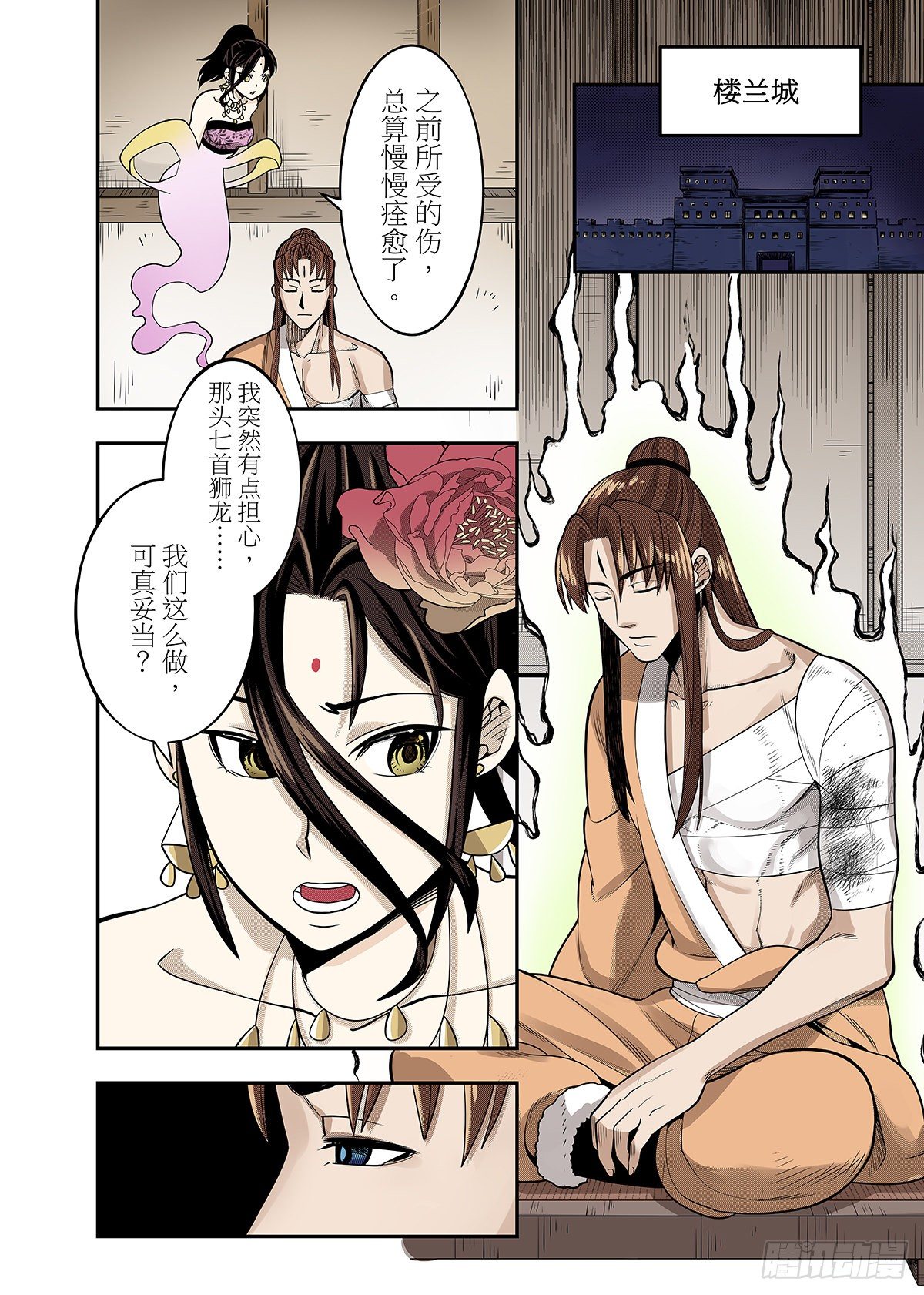 第21话 欢腾的绿洲5
