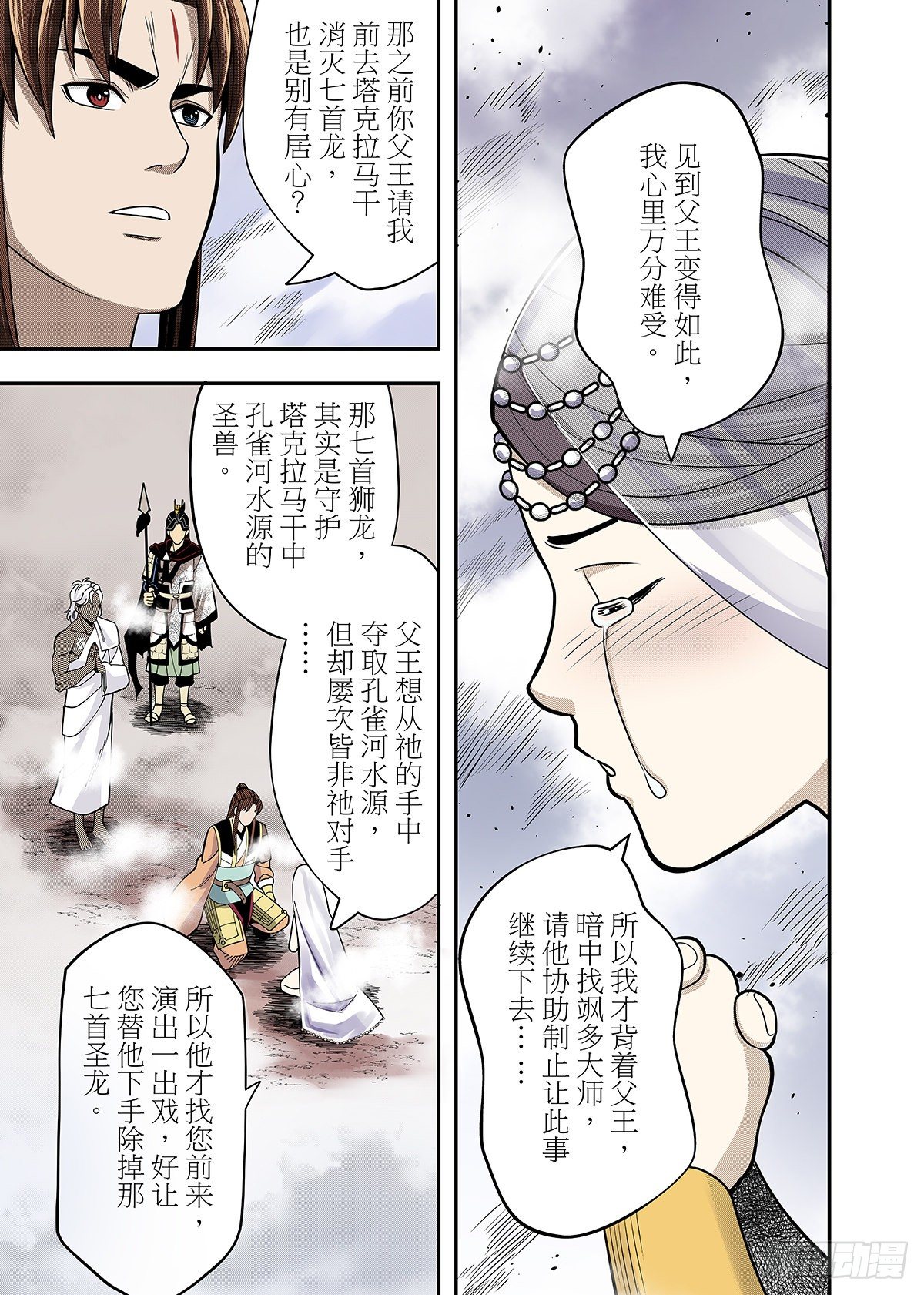 第28话 楼兰之谜7