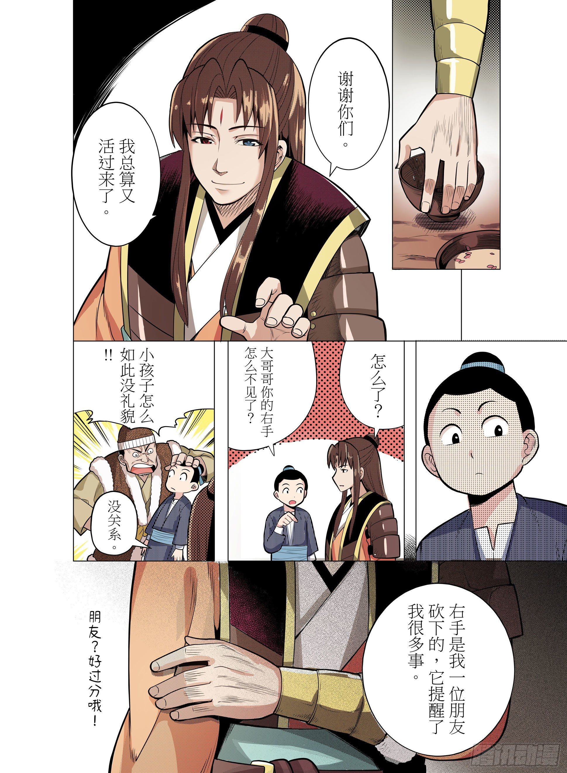 第1话  启程10