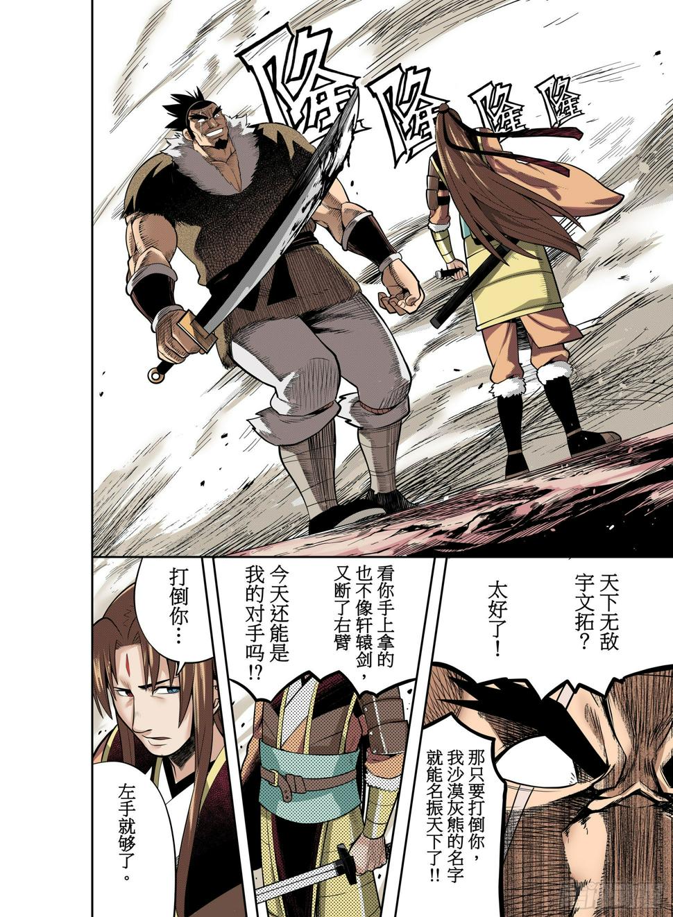 第3话  你不配活着！6