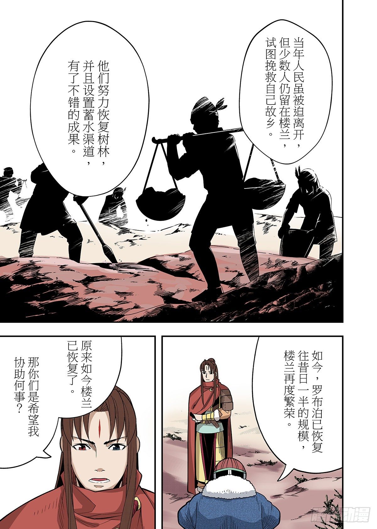 第15话 绿洲浩劫6