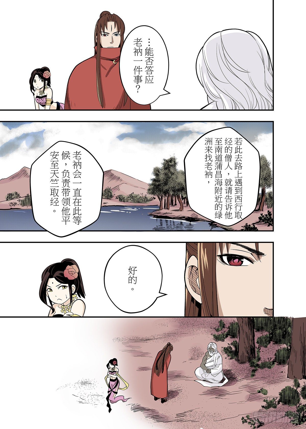 第13话 脉轮之力3