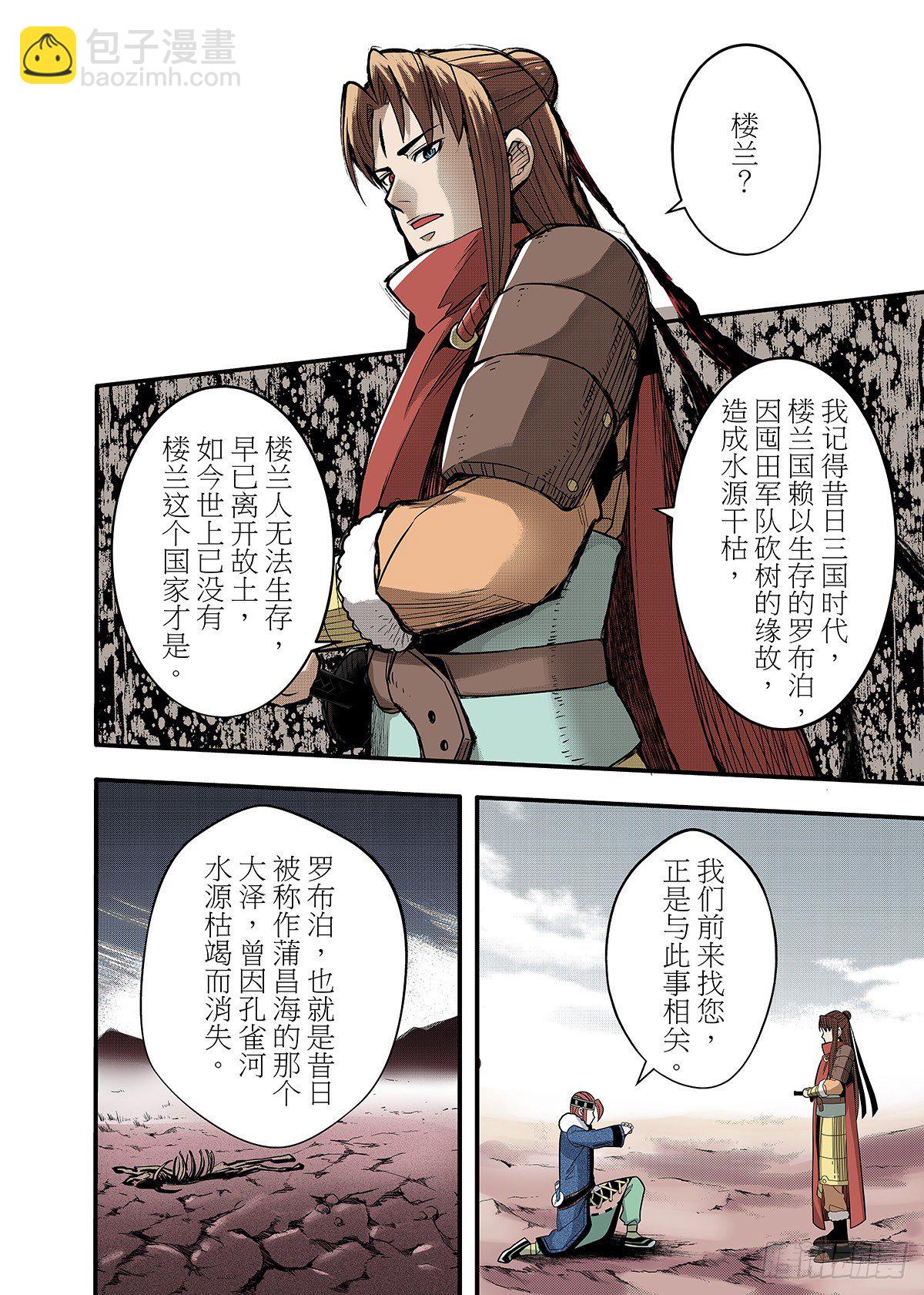 第15话 绿洲浩劫5