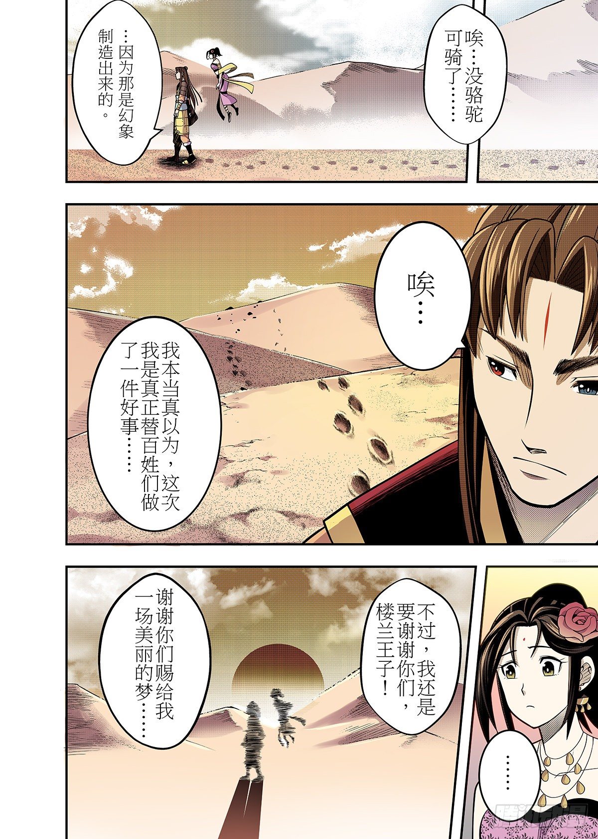 第30话 终焉之刻18