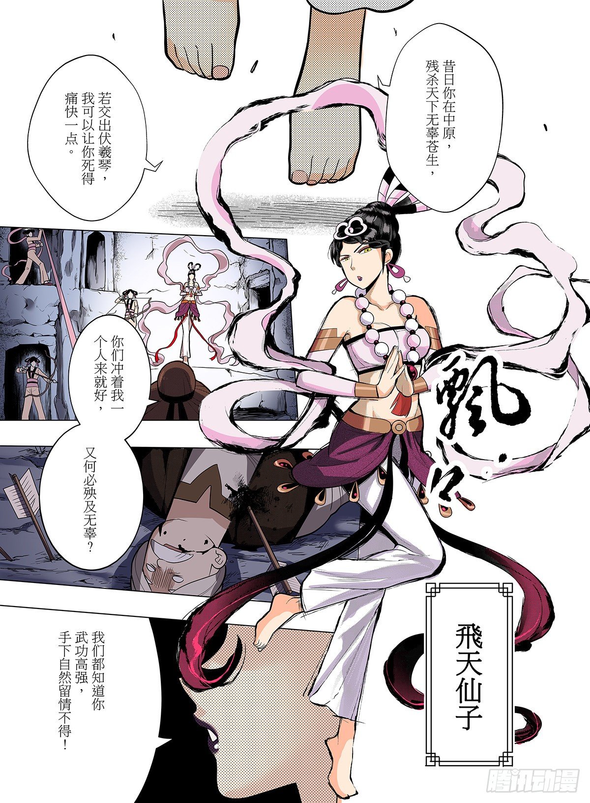 第5话 飞天仙子1