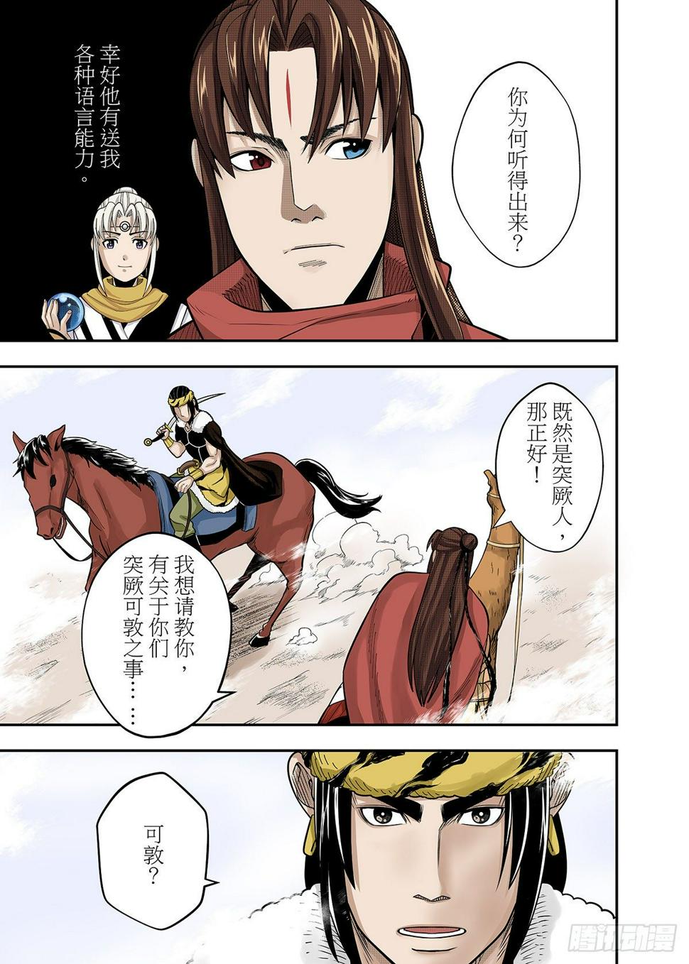 第27话 群雄交会8