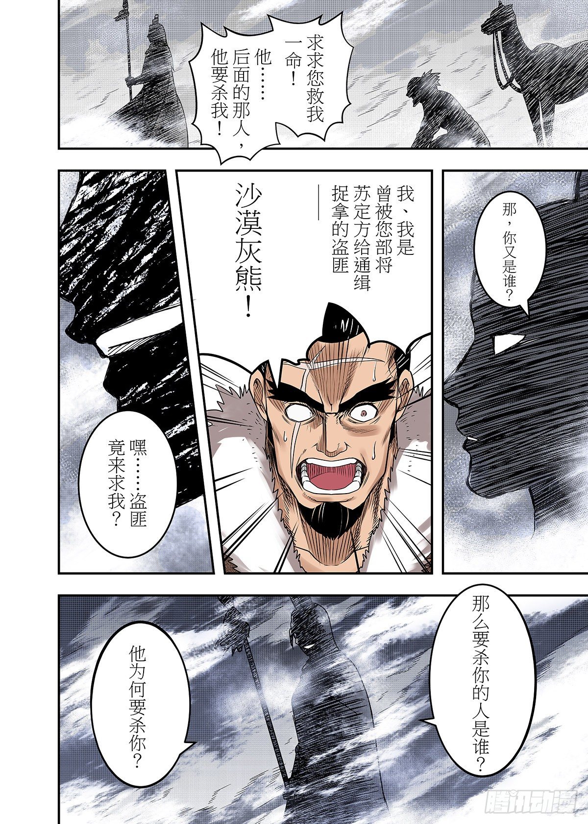 第24话 命运的相会9