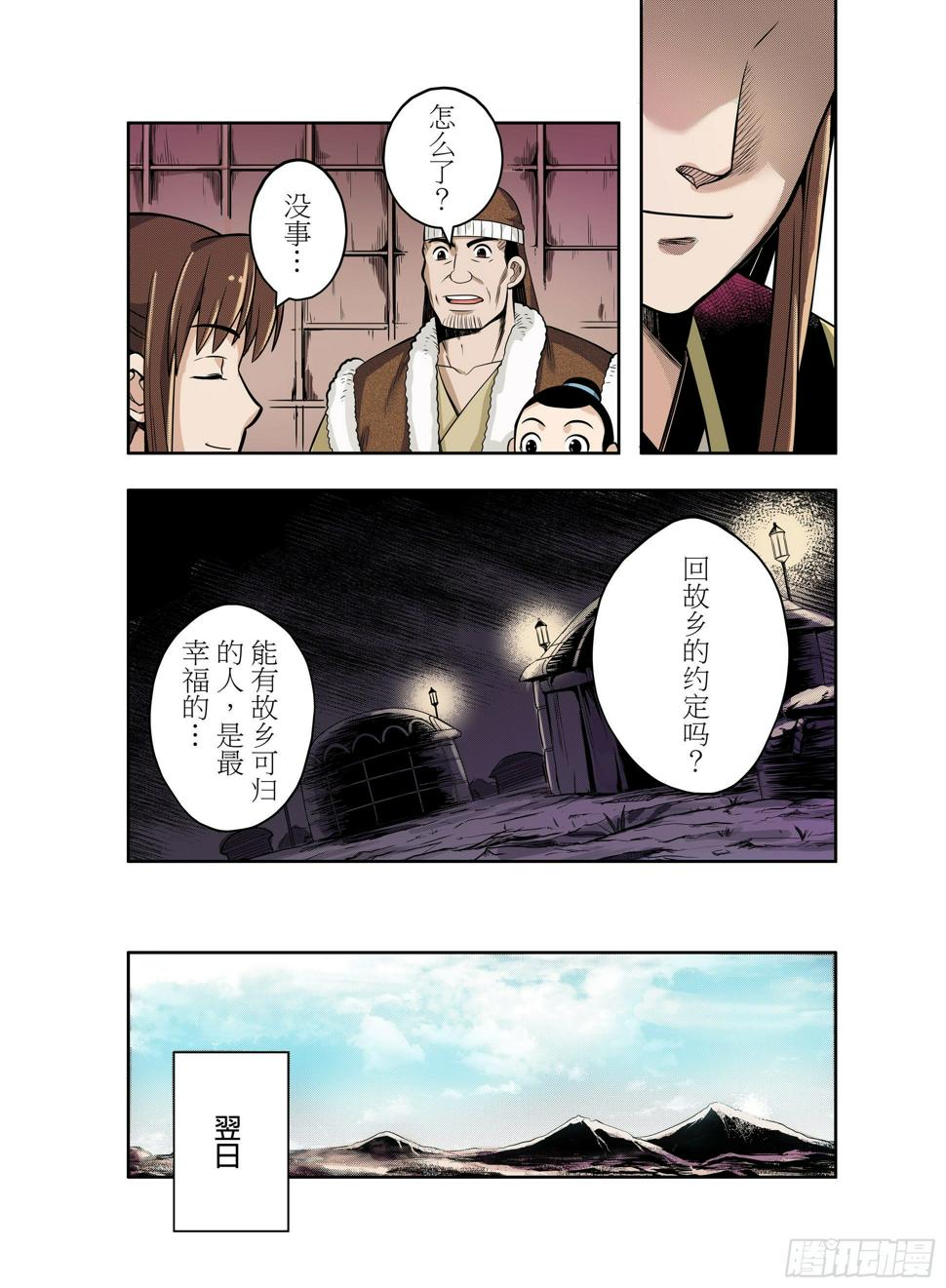 第1话  启程15