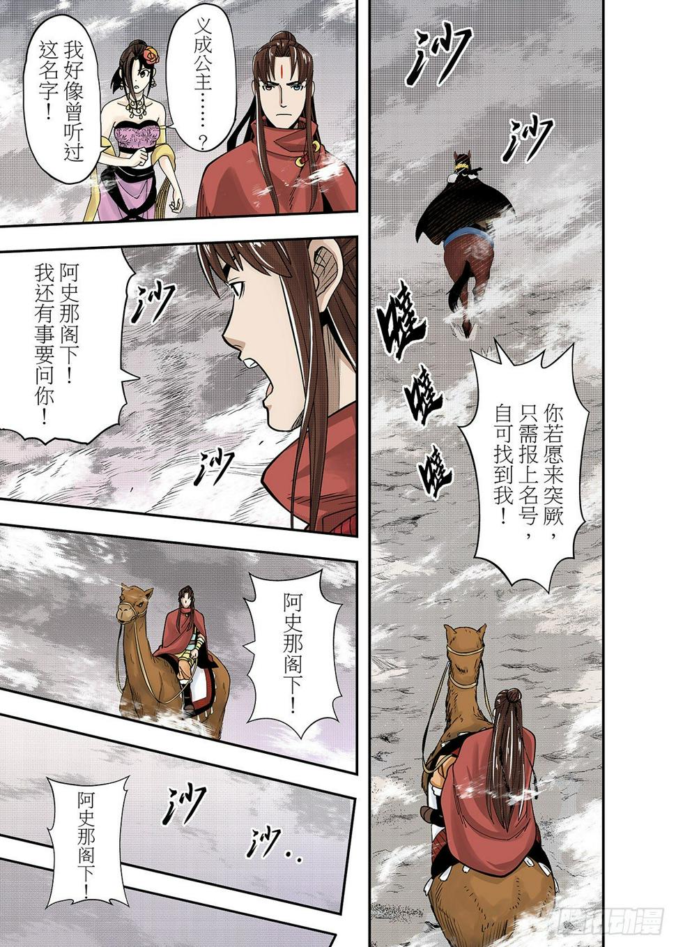第27话 群雄交会12