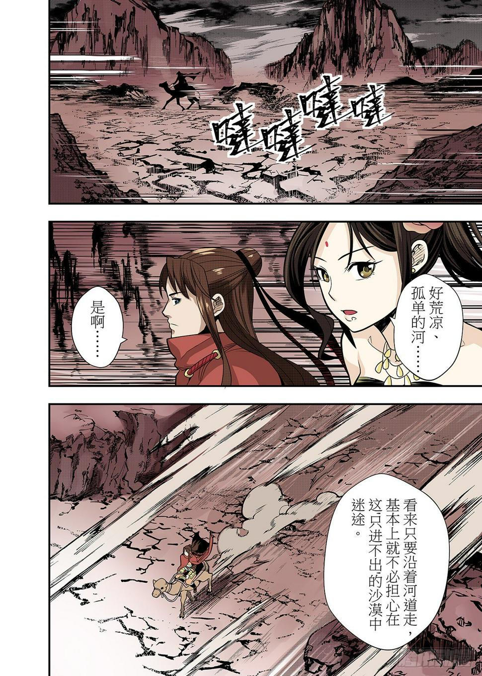 第18话 昆仑玉女3