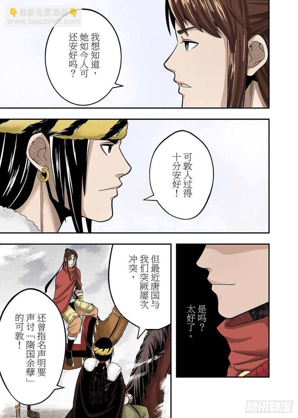 第27话 群雄交会10