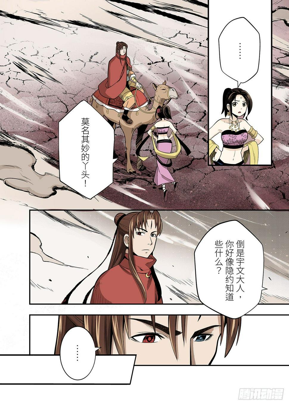第18话 昆仑玉女14