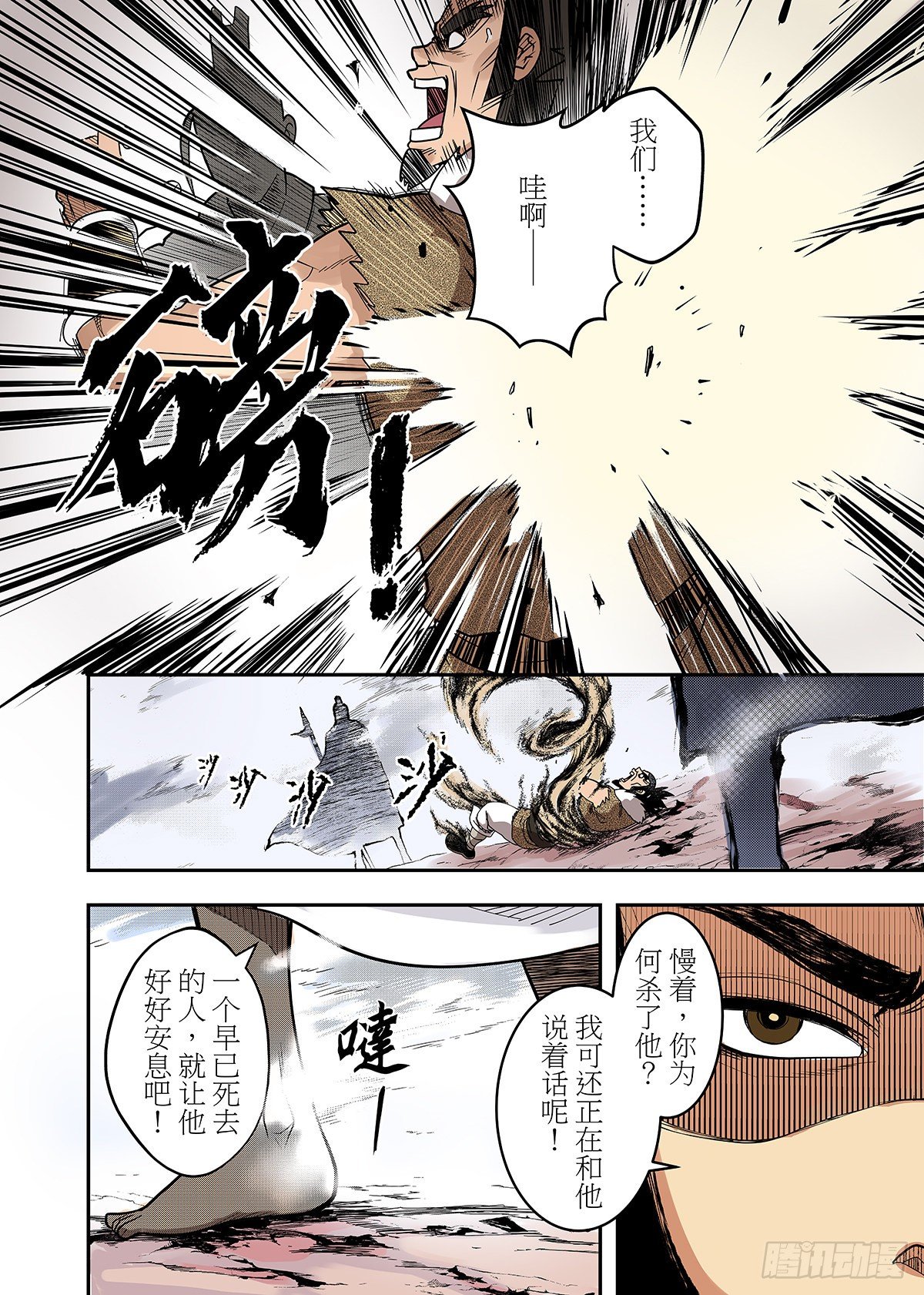第24话 命运的相会11