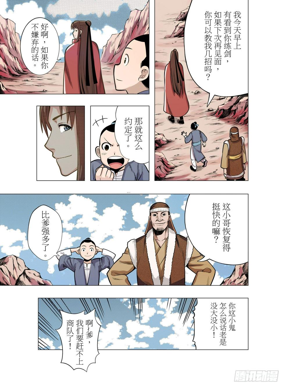 第2话  对她的承诺1
