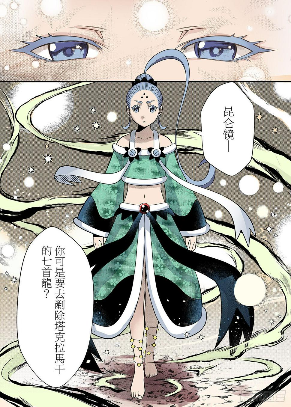 第18话 昆仑玉女6