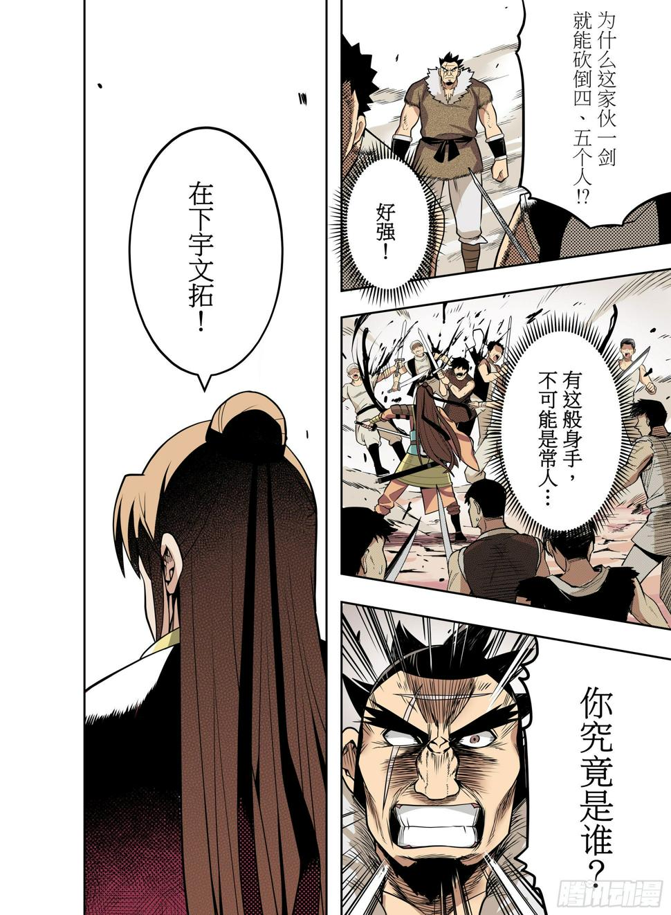 第3话  你不配活着！4