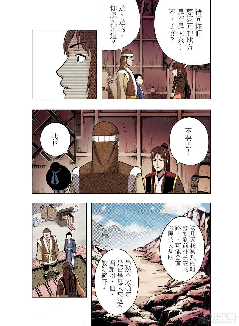 第1话  启程12