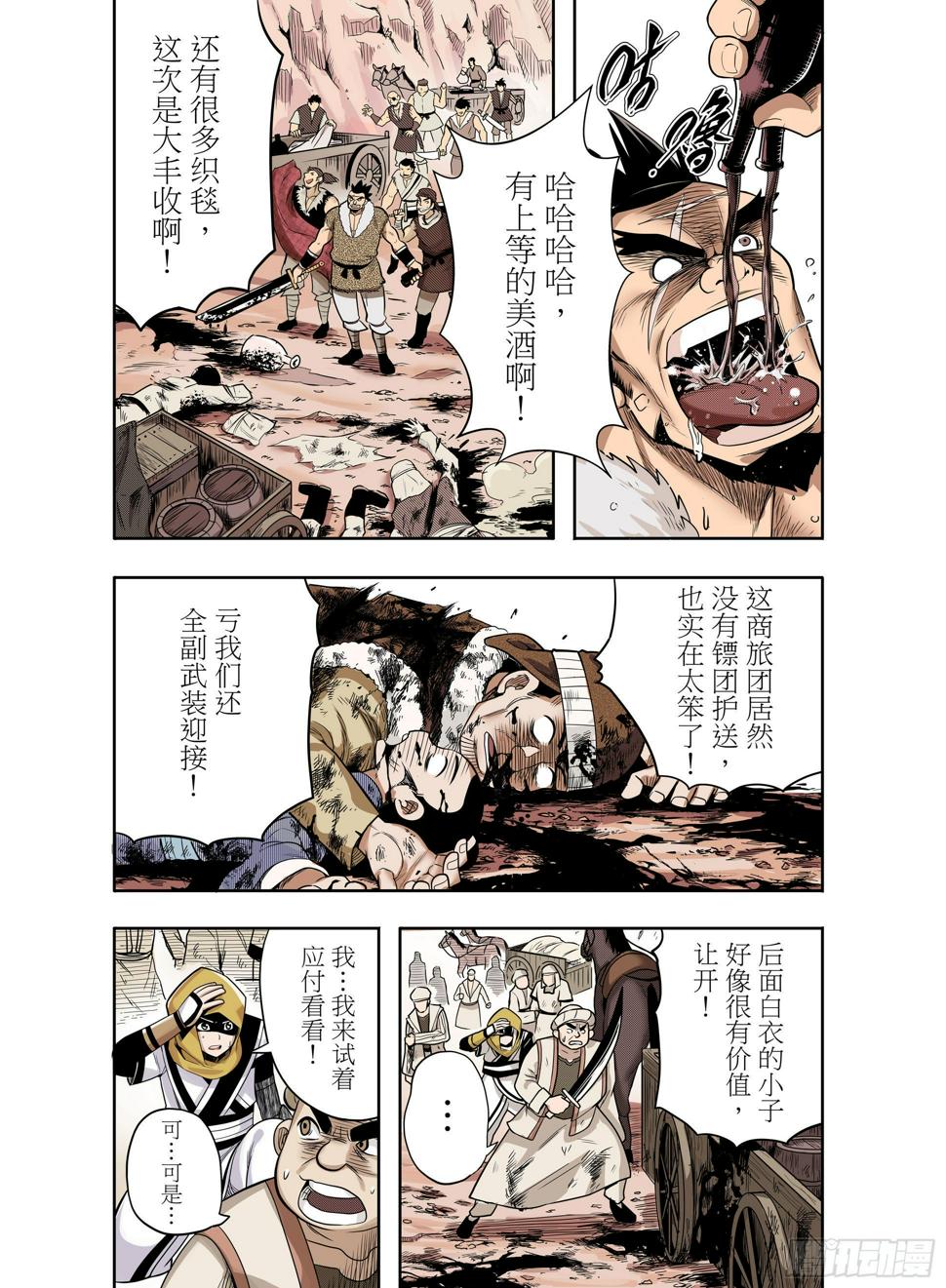 第2话  对她的承诺8