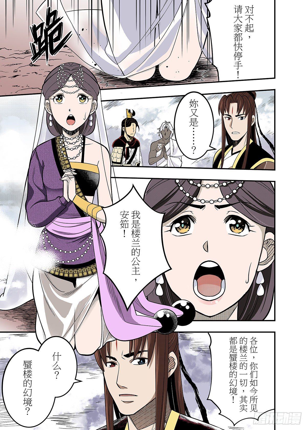 第28话 楼兰之谜3