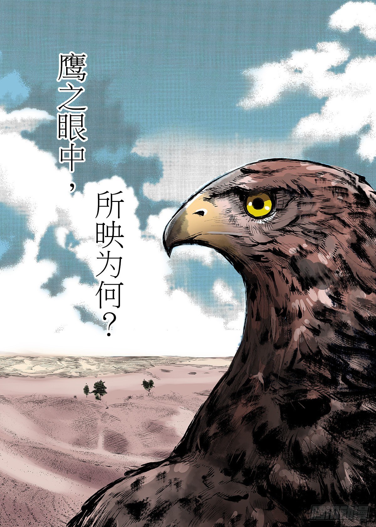 第15话 绿洲浩劫1