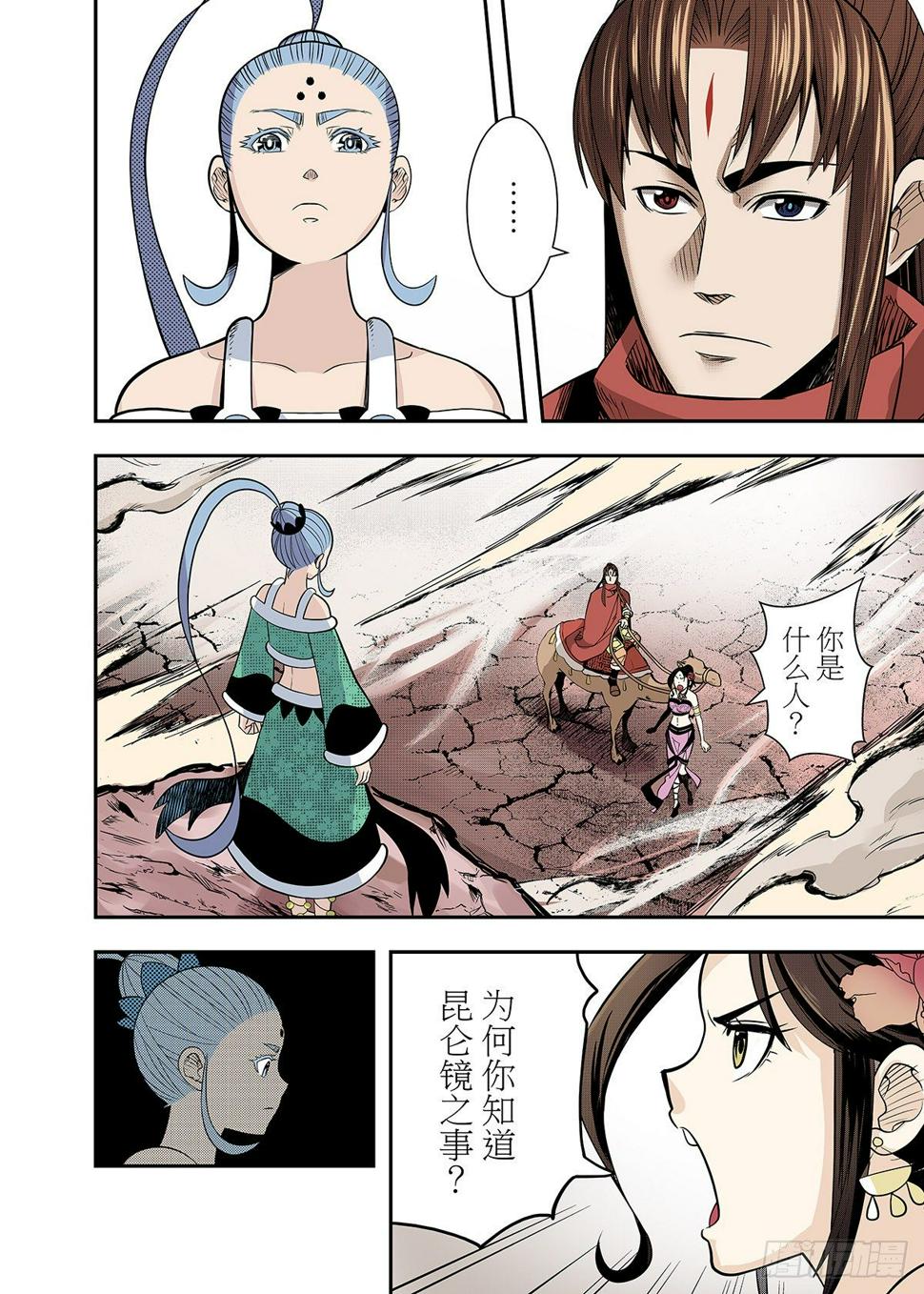 第18话 昆仑玉女7