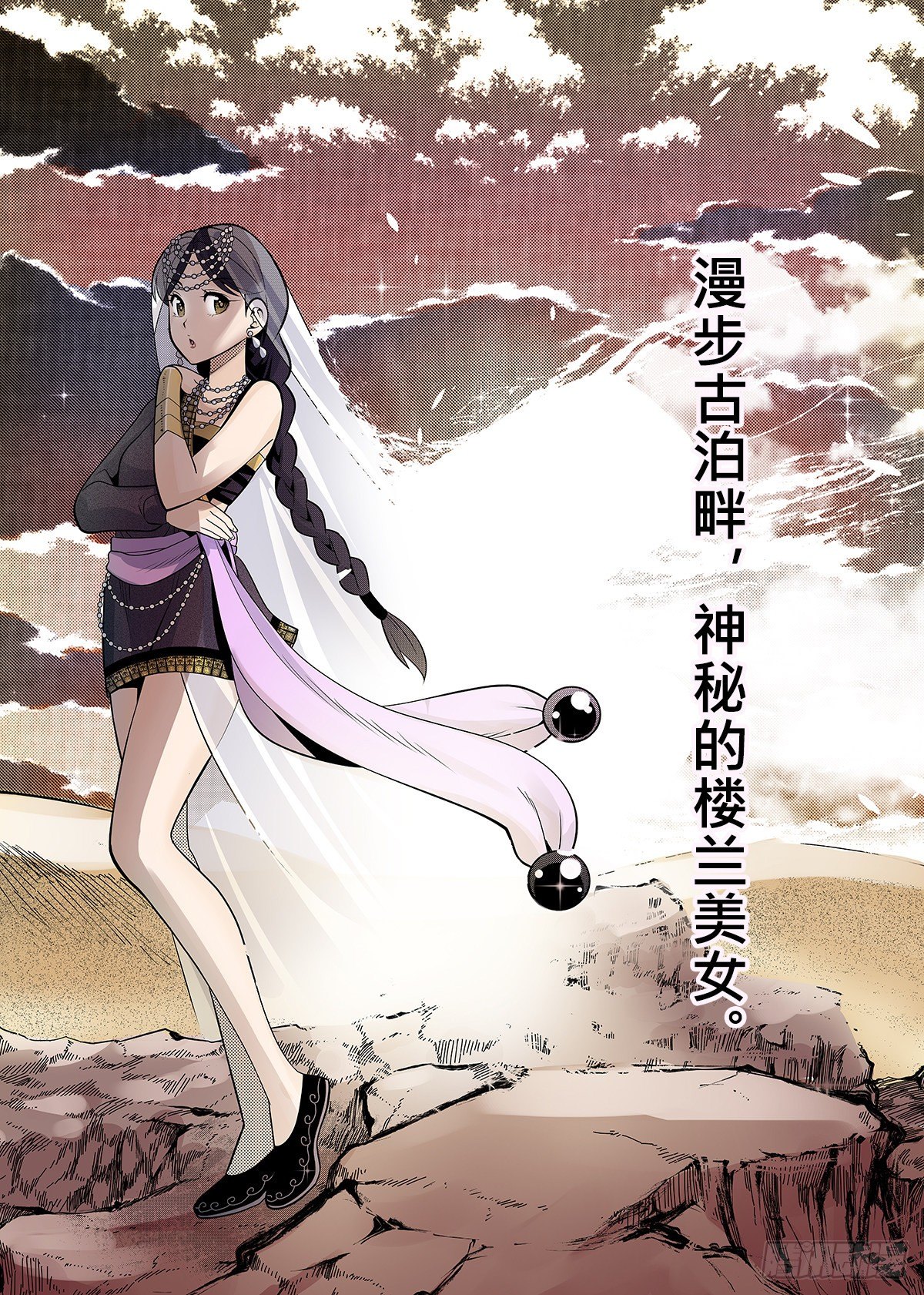 第21话 欢腾的绿洲1