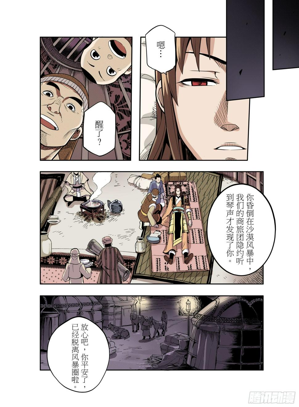 第1话  启程8