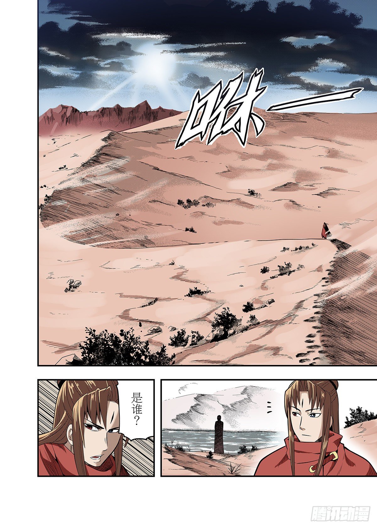 第9话 出塞8
