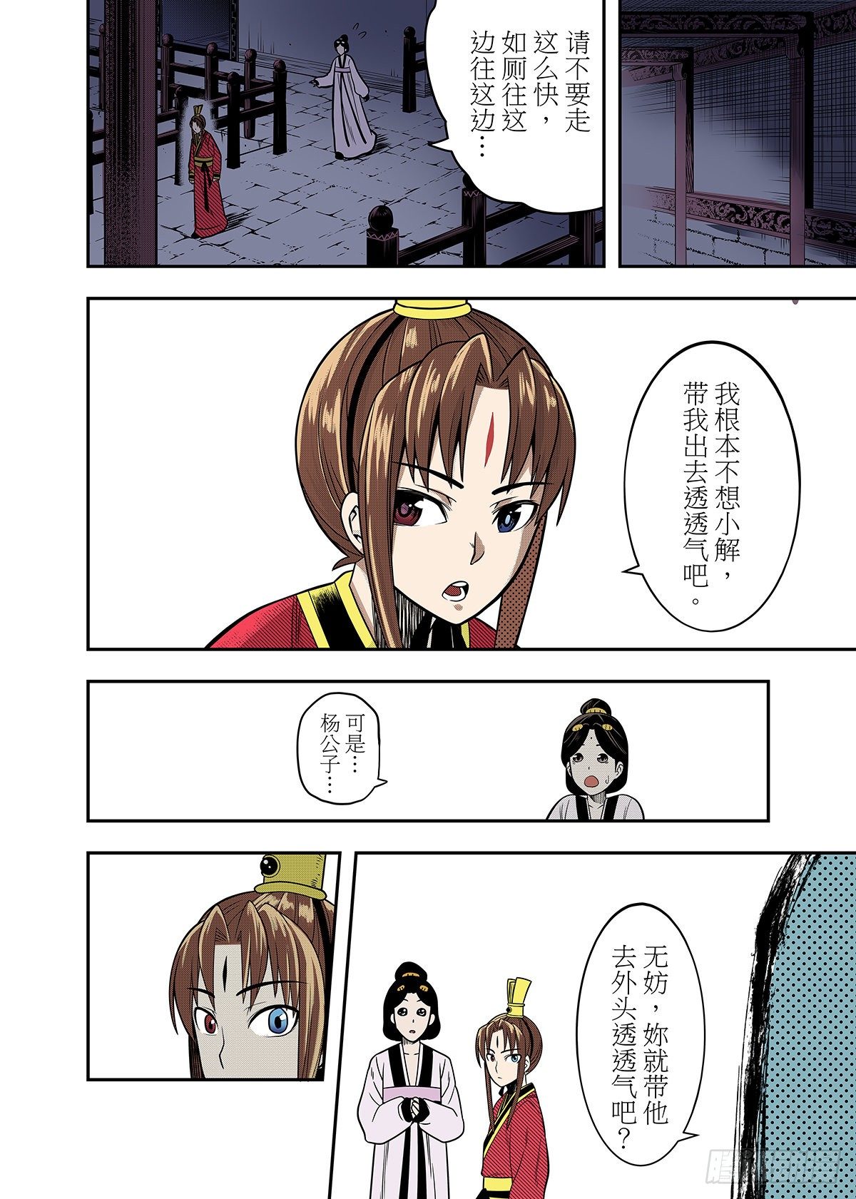 第8话 如梦令6